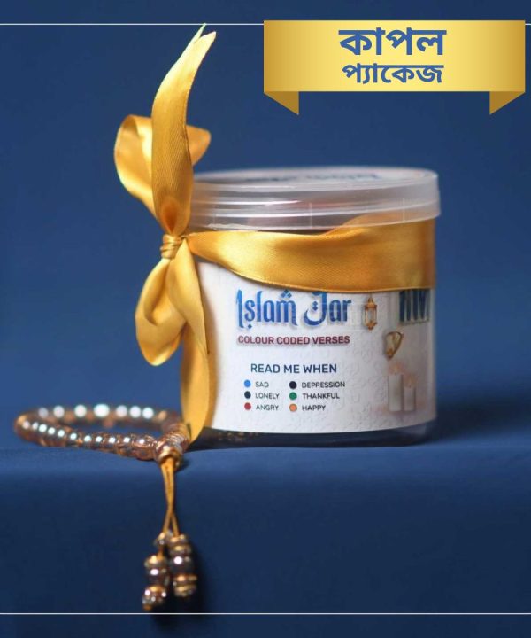 2 Pieces Plastic Islamic Jar- অন্তরের প্রশান্তি